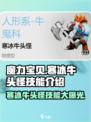 魔力宝贝🔥寒冰牛头怪技能大揭秘！冰雪之力Frozen BUFF