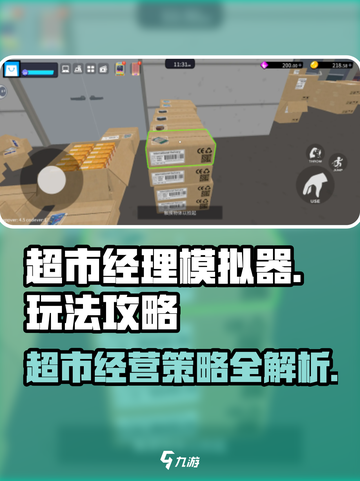 超市经理模拟器🔥玩法技巧全攻略！🎮截图1