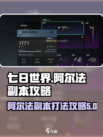 七日世界阿尔法怎么打介绍截图1