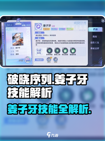 王者荣耀：破晓序列姜子牙🔥技能全解析！截图1