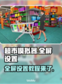 超市模拟器💥全屏设置教程来啦！超简单✔