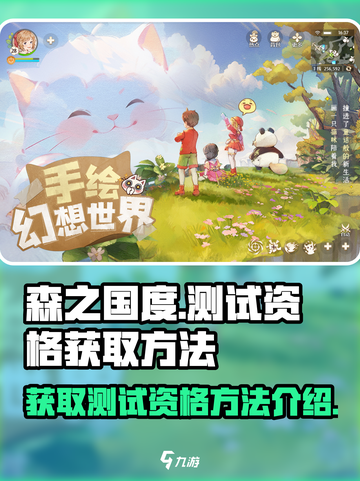 森之国度测试资格获取方法是什么介绍截图1