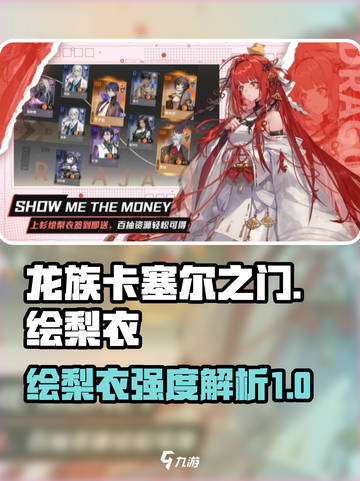 龙族卡塞尔之门绘梨衣强度怎么样介绍截图1