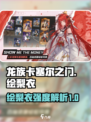龙族卡塞尔之门绘梨衣强度怎么样介绍