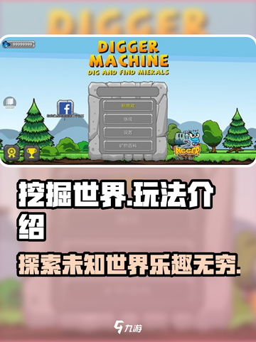 挖掘世界💥超简单玩法介绍，轻松上手秒变大神！🎮截图1