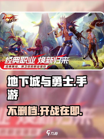 DNF手游二测！🔥不删档开启截图1