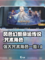风色幻想命运传说咒术角色介绍介绍