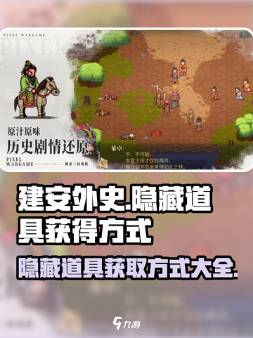 建安外史😎隐藏道具获得方式大揭秘！🔥截图1