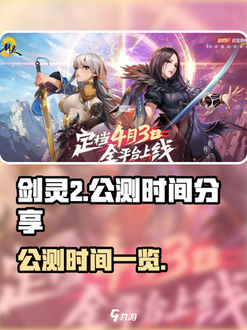 剑灵2手游公测时间🔥终于定了！💥截图1