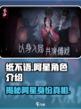 纸不语阿星🔥揭秘游戏神秘角色！🎮
