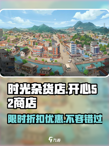 时光杂货店开心52商店🔥游戏秘籍大公开！💥截图1