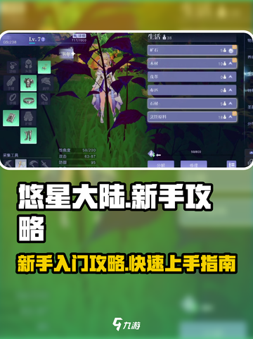 悠星大陆开局攻略介绍截图1