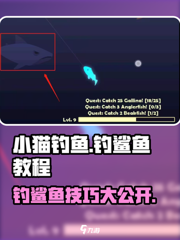 小猫钓鱼🔥钓鲨鱼教程分享！游戏名《小猫钓鱼》必备💡截图1