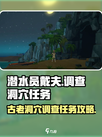 潜水员戴夫🔥洞穴任务攻略来了！快看👇截图1