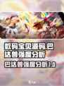 数码宝贝源码巴达兽怎么样介绍