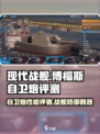 现代战舰博福斯自卫炮怎么样介绍