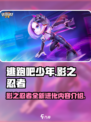 逃跑吧少年影之忍者超进化是什么介绍