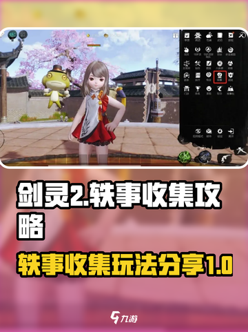 剑灵2😎轶事收集攻略，玩法大公开！🔥截图1