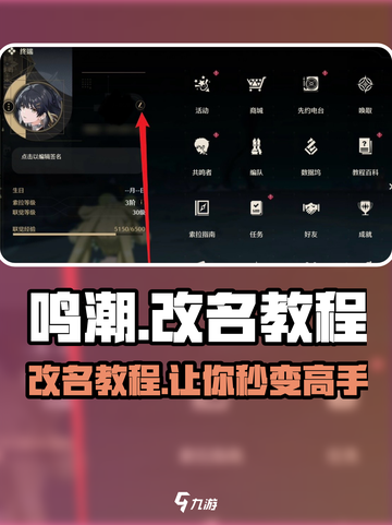鸣潮🔥改名教程来袭！快速更改角色名✨截图1