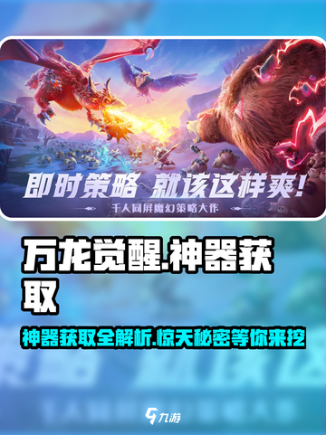 万龙觉醒神器类型介绍截图1