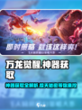 万龙觉醒神器类型介绍