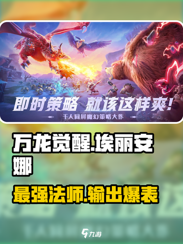 万龙觉醒🔥埃丽安娜最强攻略来了！💥截图1