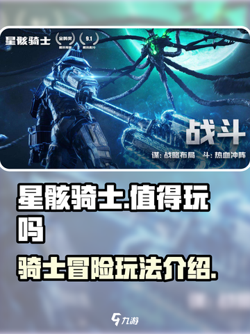 星骸骑士手游值得玩吗介绍截图1