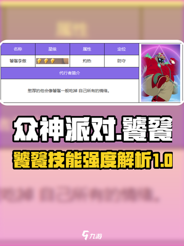 众神派对饕餮怎么玩介绍截图1
