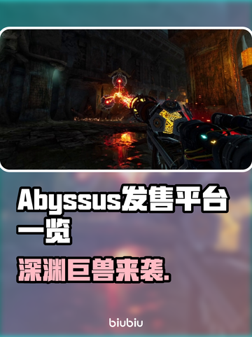 🔥Abyssus全平台发售！🎮一文看懂上线平台！截图1