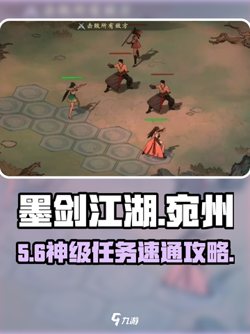 墨剑江湖🔥宛州城隐藏任务全解锁💥截图1