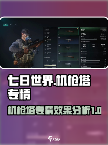 七日世界机枪塔专精怎么样介绍截图1