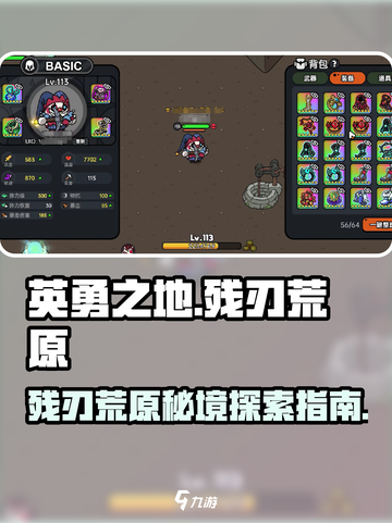 英勇之地残刃荒原怎么去介绍截图1