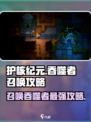 护核纪元吞噬者怎么召唤介绍