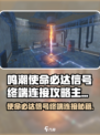 🎮鸣潮使命必达信号终端连接攻略大揭秘！