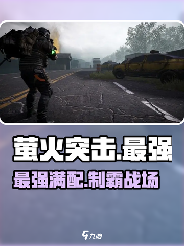 萤火突击🔥满配神装曝光！截图1