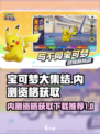 宝可梦大集结内测资格获取介绍介绍