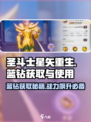 圣斗士星矢重生2蓝钻如何获取介绍