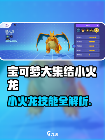 🔥宝可梦大集结小火龙技能全解析！🔥🐉💥截图1