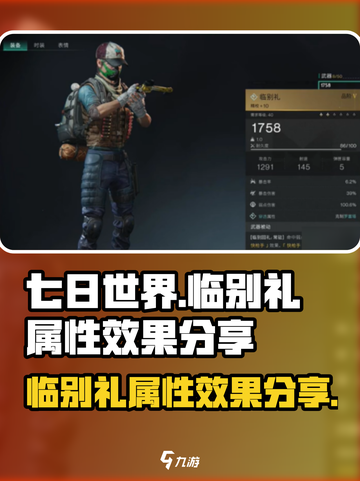 七日世界临别礼怎么样介绍截图1