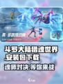 斗罗大陆猎魂世界安装包下载分享介绍