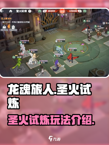 龙魂旅人🔥圣火试炼玩法揭秘，必看攻略！截图1