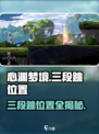 心渊梦境三段跳在哪介绍