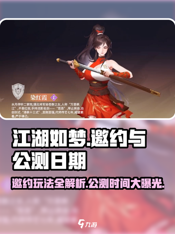 江湖如梦手游邀约在哪介绍截图1