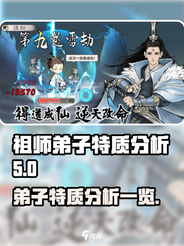 代号我的祖师弟子特质是什么介绍截图1