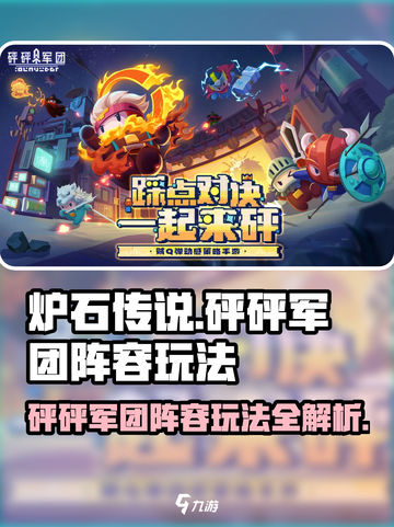 砰砰军团阵营怎么玩介绍截图1