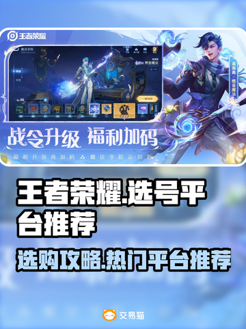 王者荣耀😎买号就选这些平台！🔥截图1