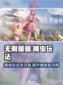 无限暖暖捕虫玩法攻略介绍