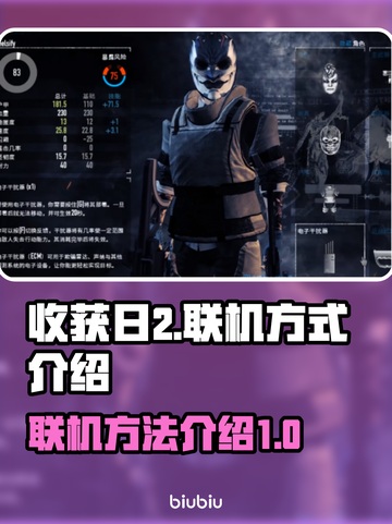 收获日2联机方式🔥跟好友一起玩💡截图1