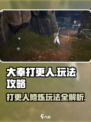 大奉打更人手游怎么玩介绍