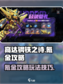 高达钢铁之诗氪金攻略介绍